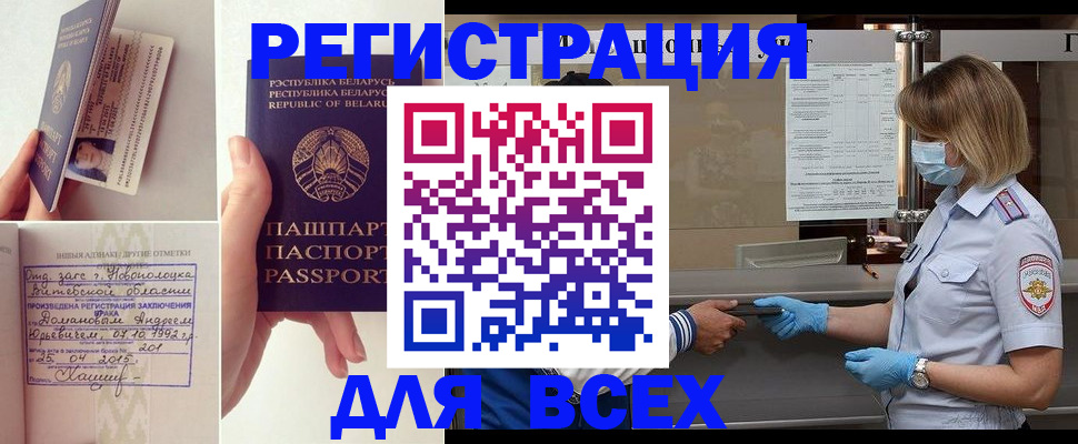 временная регистрация купить в Касли