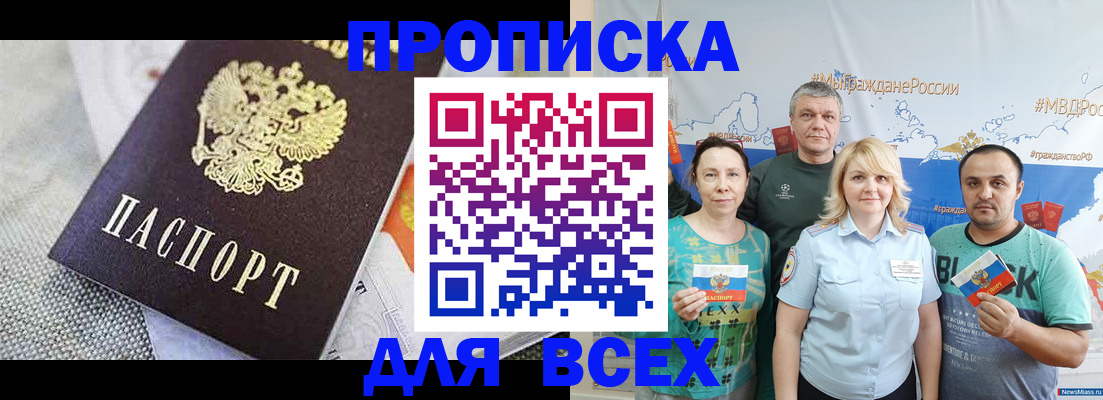 купить прописку в Касли